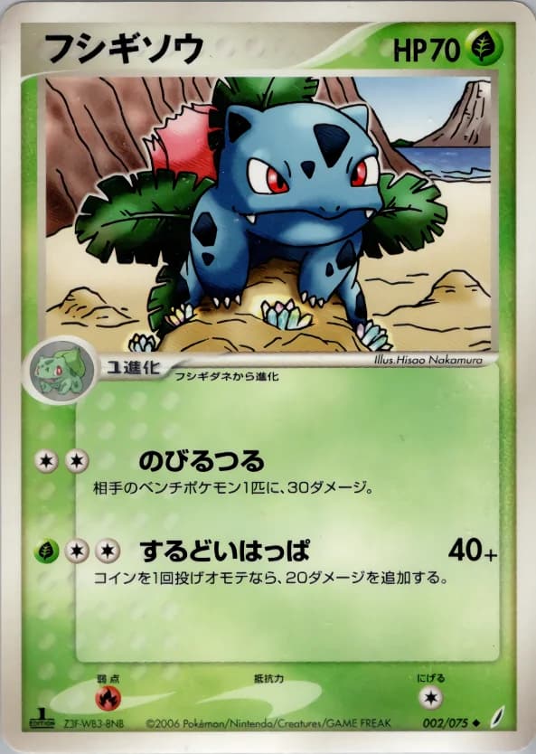 Carte Pokémon フシギソウ #002 — Miracle Crystal