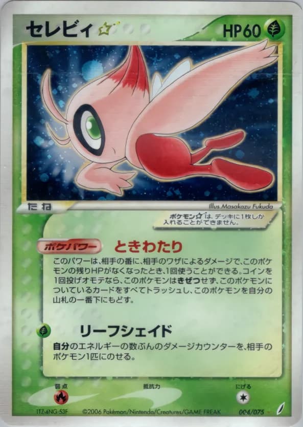 Carte Pokémon セレビィ☆ #004 — Miracle Crystal