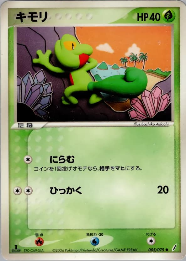 Carte Pokémon キモリ #005 — Miracle Crystal