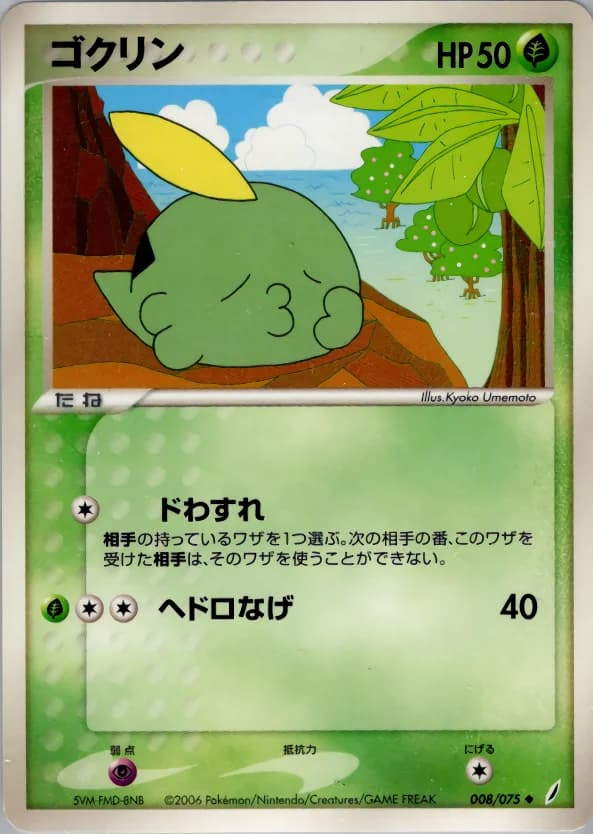 Carte Pokémon ゴクリン #008 — Miracle Crystal