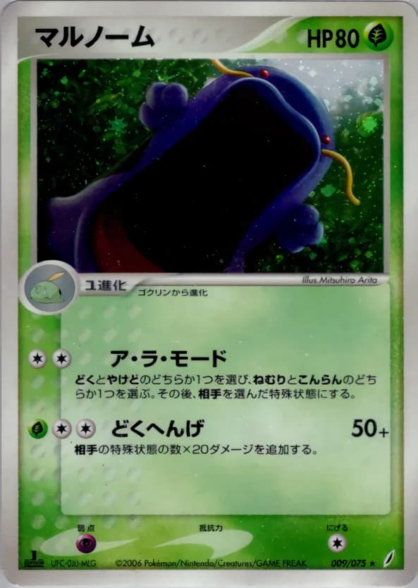 Carte Pokémon マルノーム #009 — Miracle Crystal