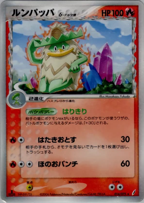 Carte Pokémon ルンパッパδ-デルタ種 #014 — Miracle Crystal