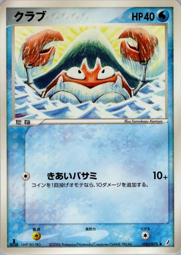 Carte Pokémon クラブ #020 — Miracle Crystal