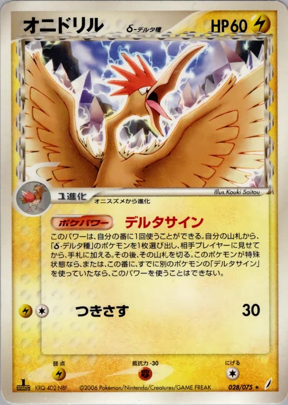 Carte Pokémon オニドリルδ-デルタ種 #028 — Miracle Crystal