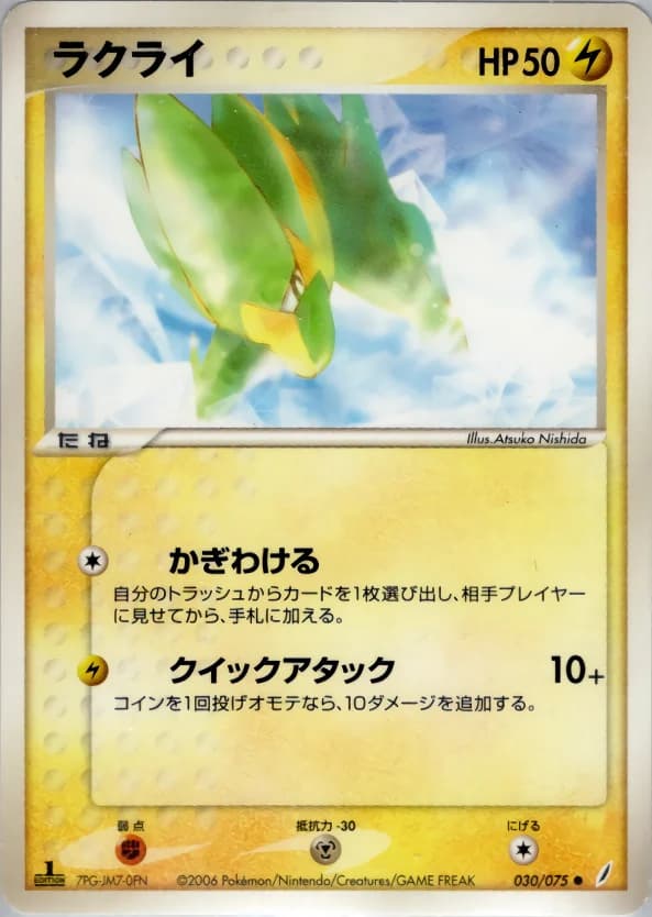 Carte Pokémon ラクライ #030 — Miracle Crystal