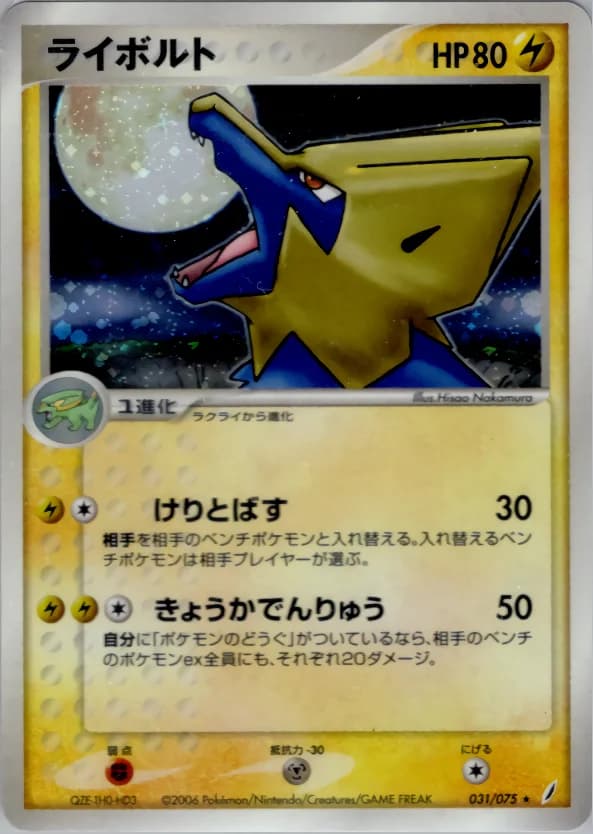 Carte Pokémon ライボルト #031 — Miracle Crystal