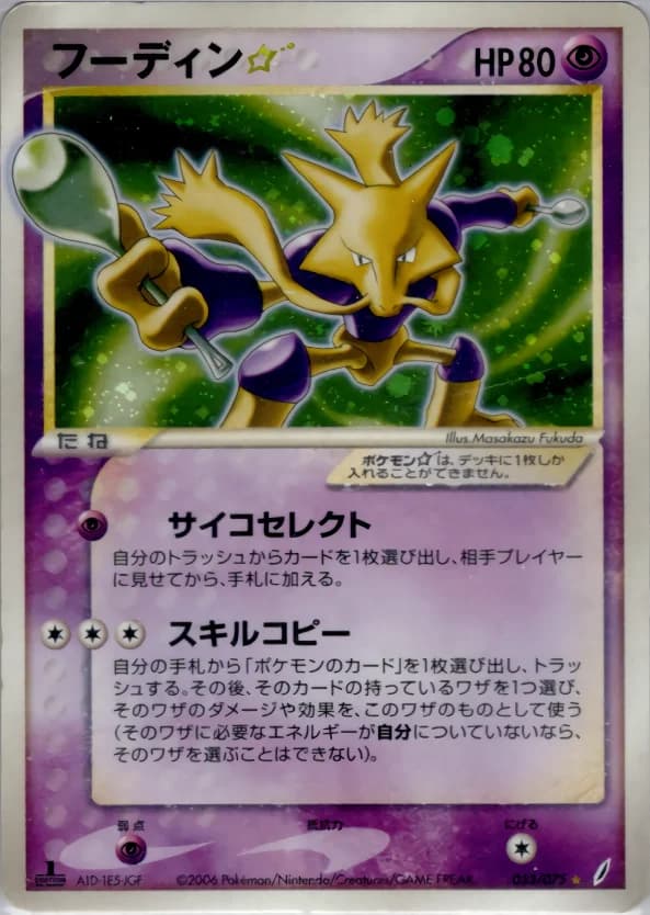 Carte Pokémon フーディン☆ #033 — Miracle Crystal
