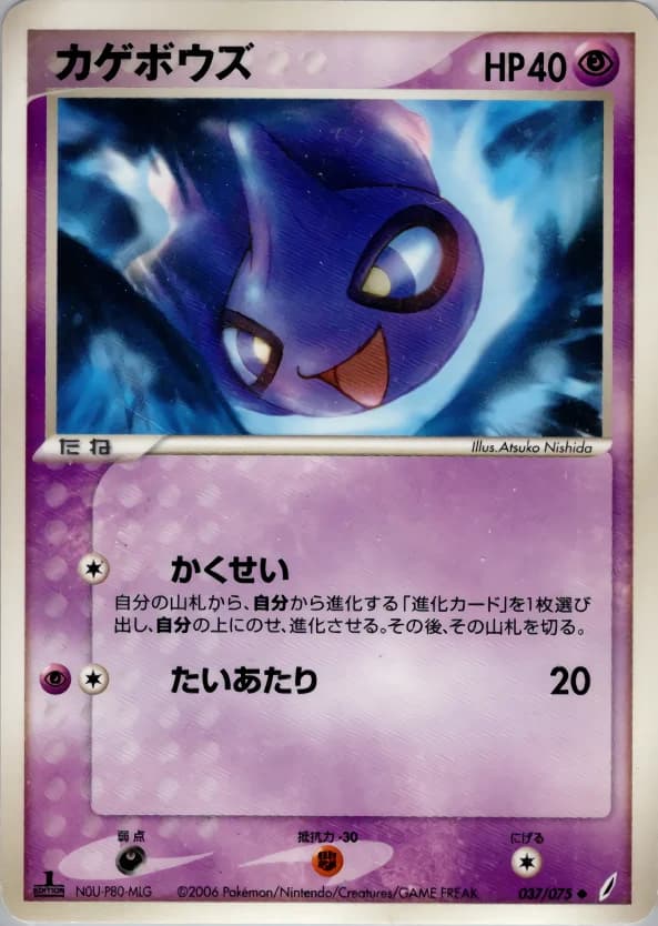 Carte Pokémon カゲボウズ #037 — Miracle Crystal