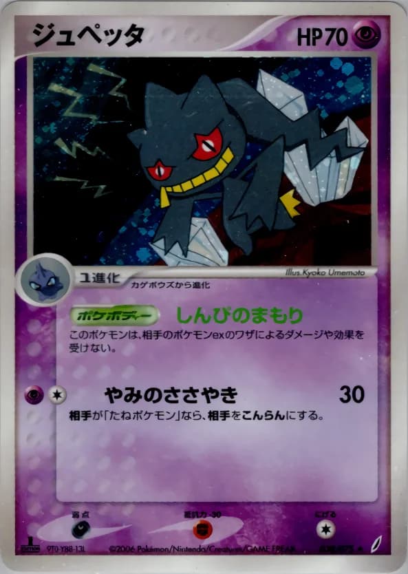 Carte Pokémon ジュペッタ #038 — Miracle Crystal
