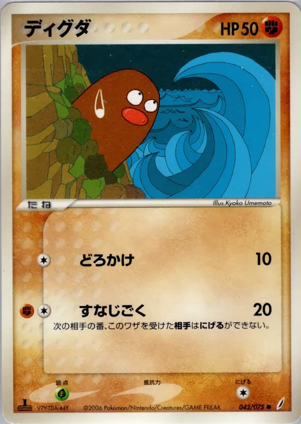 Carte Pokémon ディグダ #042 — Miracle Crystal