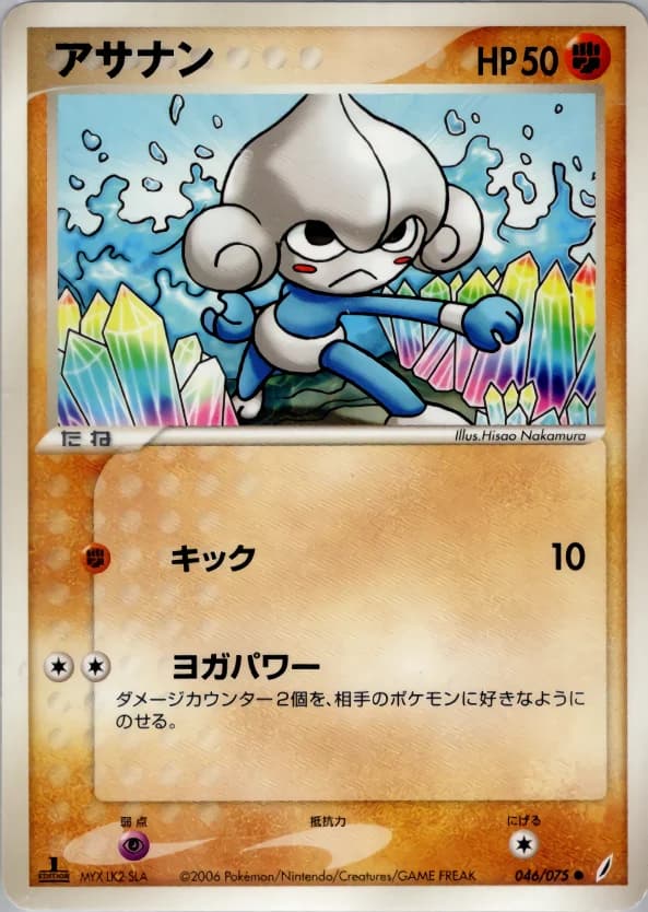 Carte Pokémon アサナン #046 — Miracle Crystal