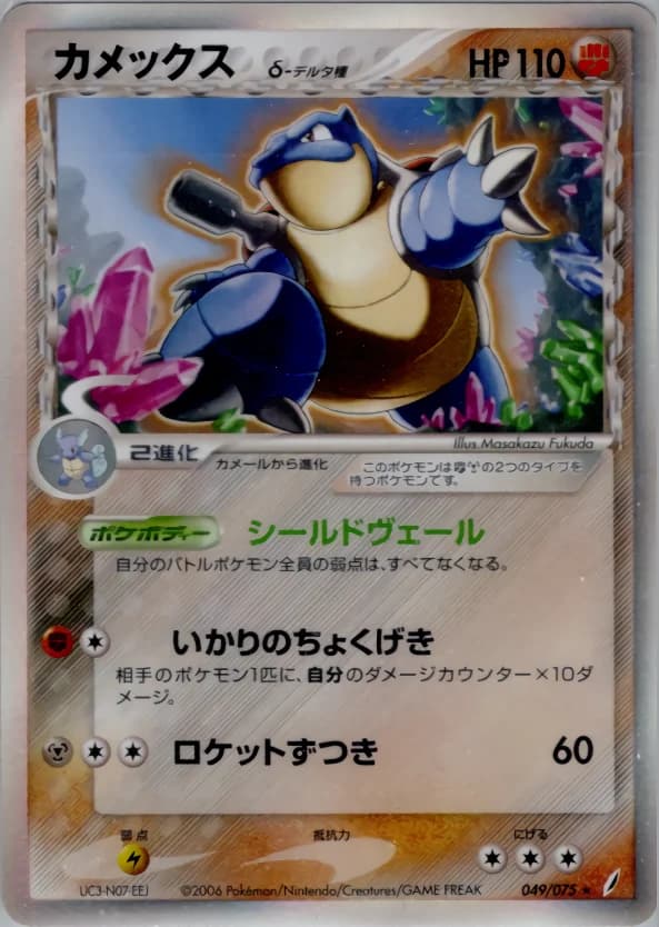Carte Pokémon カメックスδ-デルタ種 #049 — Miracle Crystal