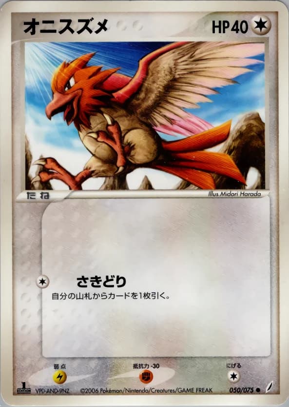 Carte Pokémon オニスズメ #050 — Miracle Crystal