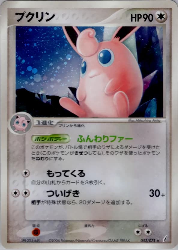 Carte Pokémon プクリン #052 — Miracle Crystal