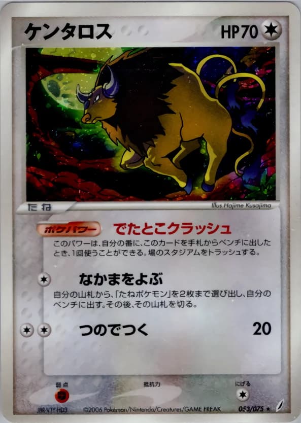 Carte Pokémon ケンタロス #053 — Miracle Crystal