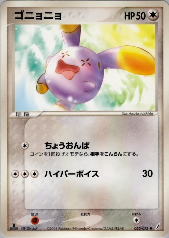 Carte Pokémon ゴニョニョ #055 — Miracle Crystal