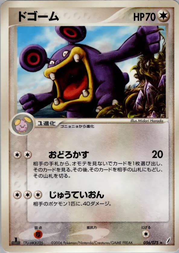 Carte Pokémon ドゴーム #056 — Miracle Crystal