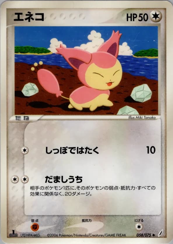 Carte Pokémon エネコ #058 — Miracle Crystal