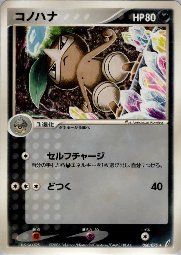 Carte Pokémon コノハナ #060 — Miracle Crystal