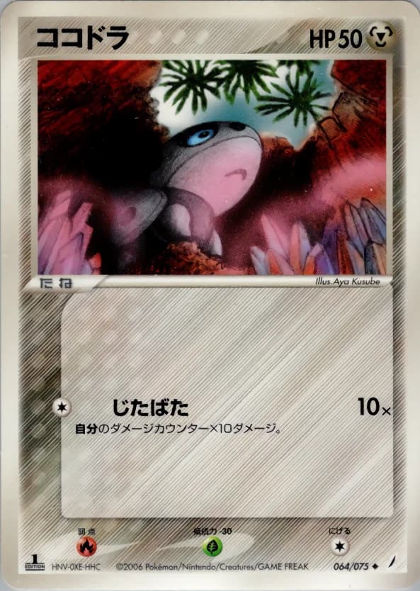 Carte Pokémon ココドラ #064 — Miracle Crystal