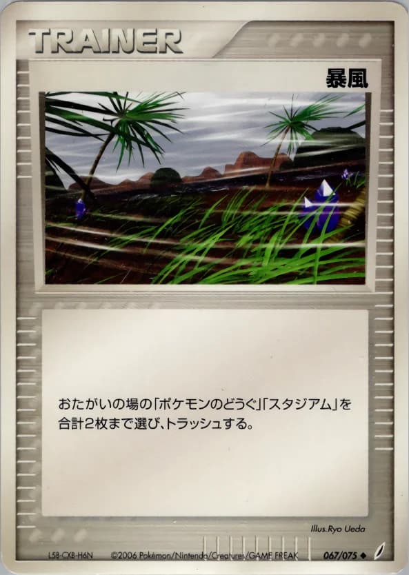 Carte Pokémon 暴風 #067 — Miracle Crystal