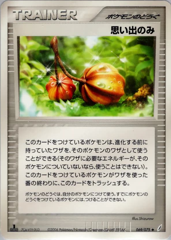 Carte Pokémon 思い出のみ #069 — Miracle Crystal