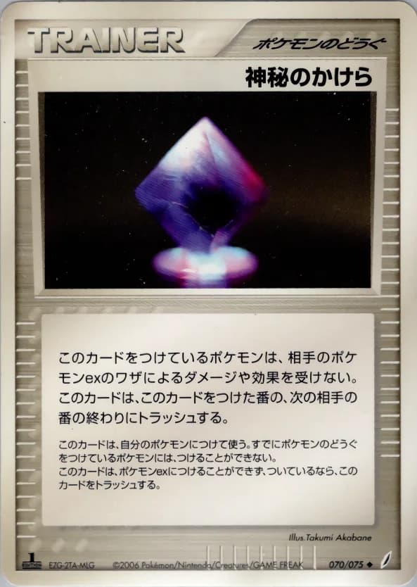 Carte Pokémon 神秘のかけら #070 — Miracle Crystal