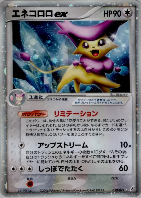 Carte Pokémon エネコロロex #059 — Miracle Crystal