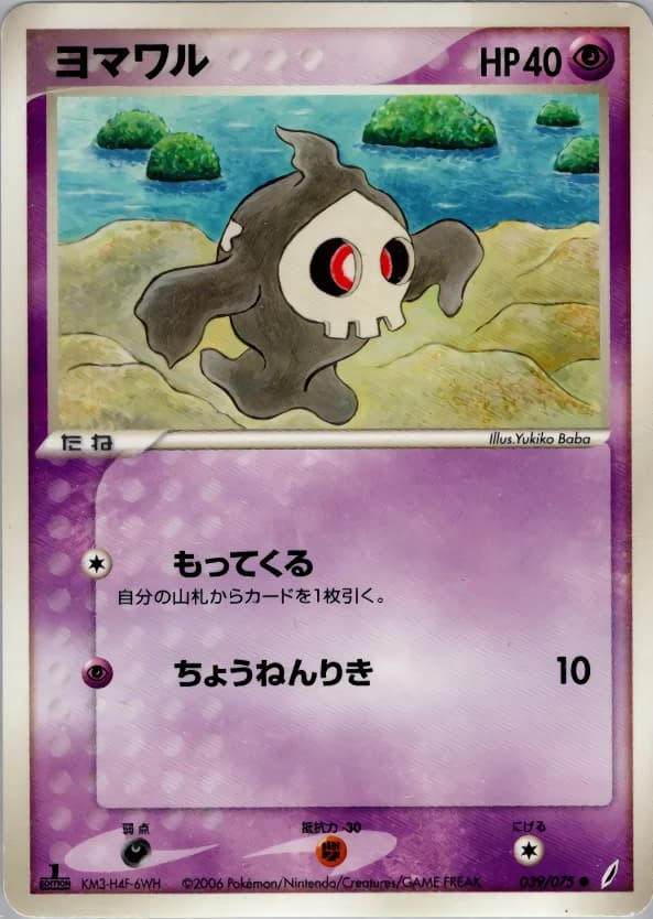 Carte Pokémon ヨマワル #039 — Miracle Crystal