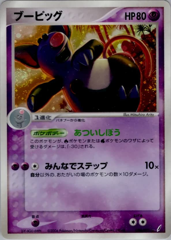 Carte Pokémon ブーピッグ #036 — Miracle Crystal