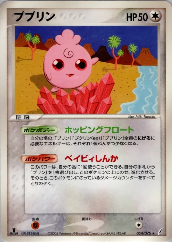 Carte Pokémon ププリン #054 — Miracle Crystal