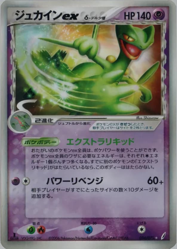 Carte Pokémon ジュカインexδ-デルタ種 #034 — Miracle Crystal