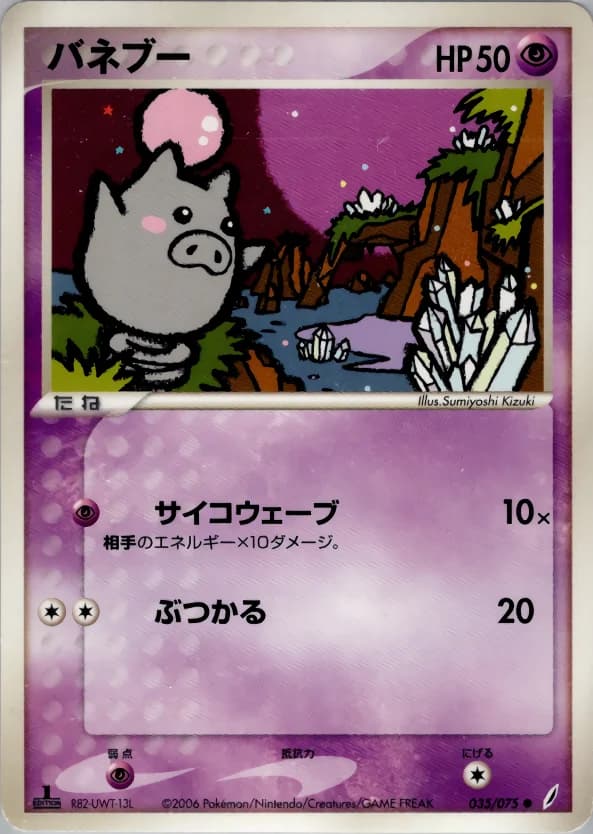 Carte Pokémon バネブー #035 — Miracle Crystal