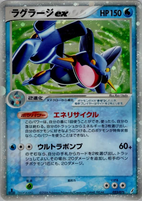 Carte Pokémon ラグラージex #023 — Miracle Crystal