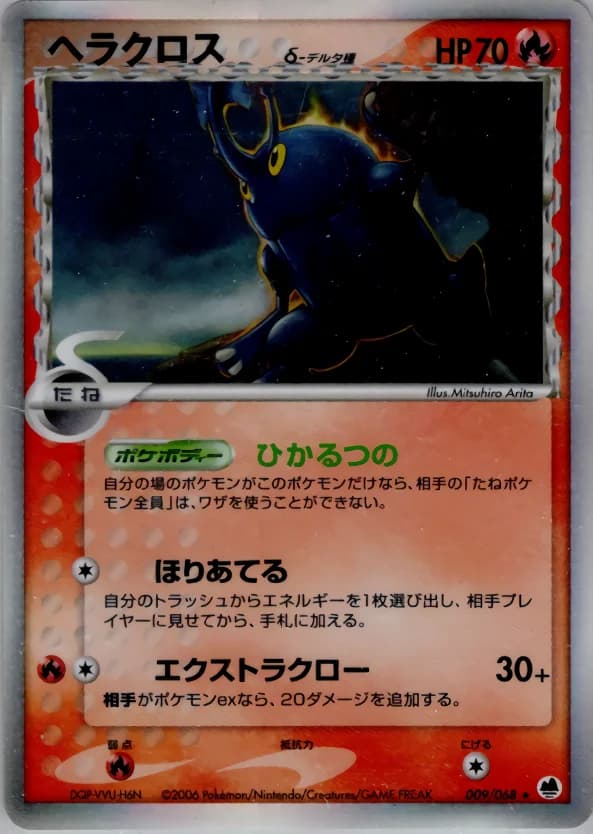 Carte Pokémon ヘラクロスδ-デルタ種 #009 — Offense and Defense of the Furthest Ends