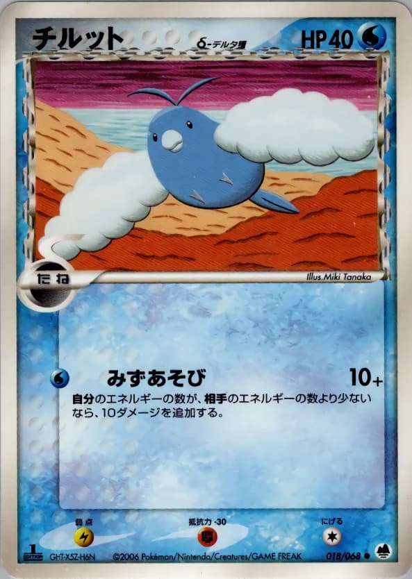 Carte Pokémon チルットδ-デルタ種 #018 — Offense and Defense of the Furthest Ends