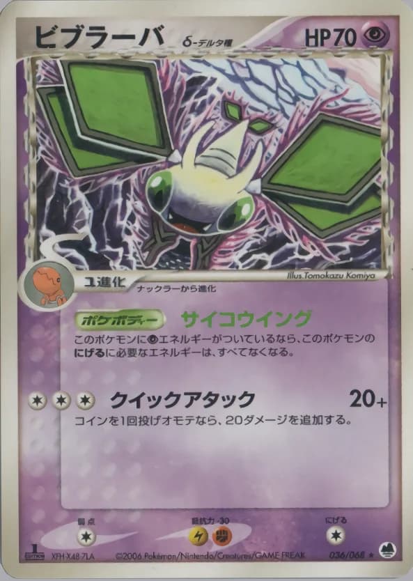 Carte Pokémon ビブラーバδ-デルタ種 #036 — Offense and Defense of the Furthest Ends