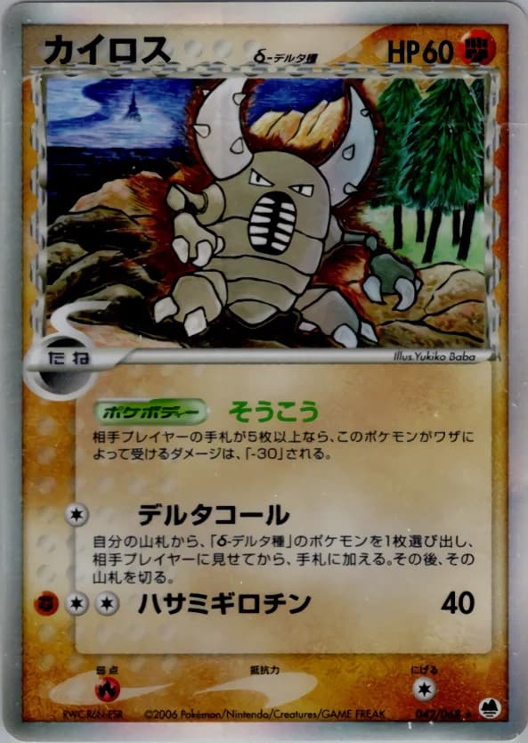 Carte Pokémon カイロスδ-デルタ種 #042 — Offense and Defense of the Furthest Ends