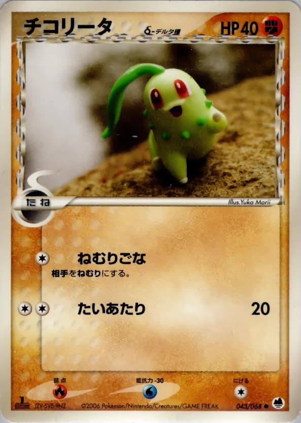 Carte Pokémon チコリータδ-デルタ種 #043 — Offense and Defense of the Furthest Ends