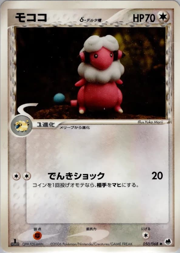 Carte Pokémon モココδ-デルタ種 #050 — Offense and Defense of the Furthest Ends