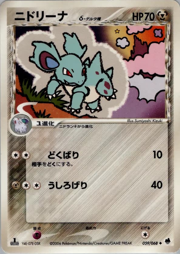Carte Pokémon ニドリーナδ-デルタ種 #059 — Offense and Defense of the Furthest Ends
