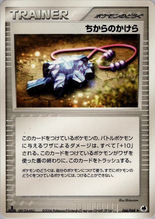 Carte Pokémon ちからのかけら #066 — Offense and Defense of the Furthest Ends