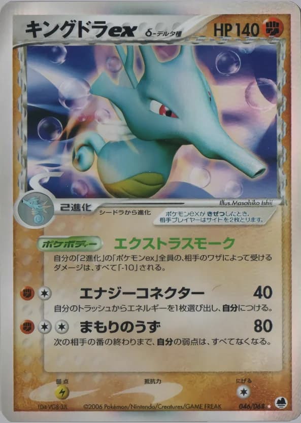 Carte Pokémon キングドラexδ-デルタ種 #046 — Offense and Defense of the Furthest Ends