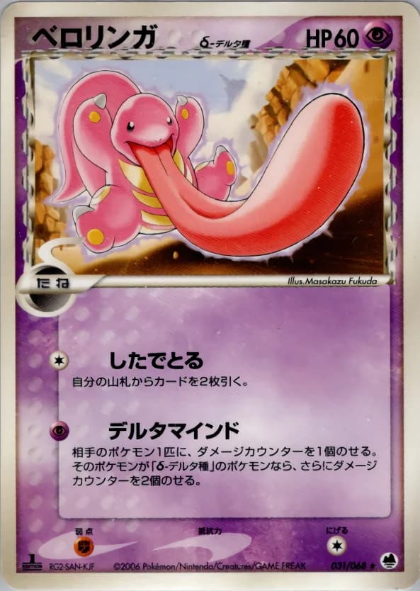Carte Pokémon ベロリンガδ-デルタ種 #031 — Offense and Defense of the Furthest Ends