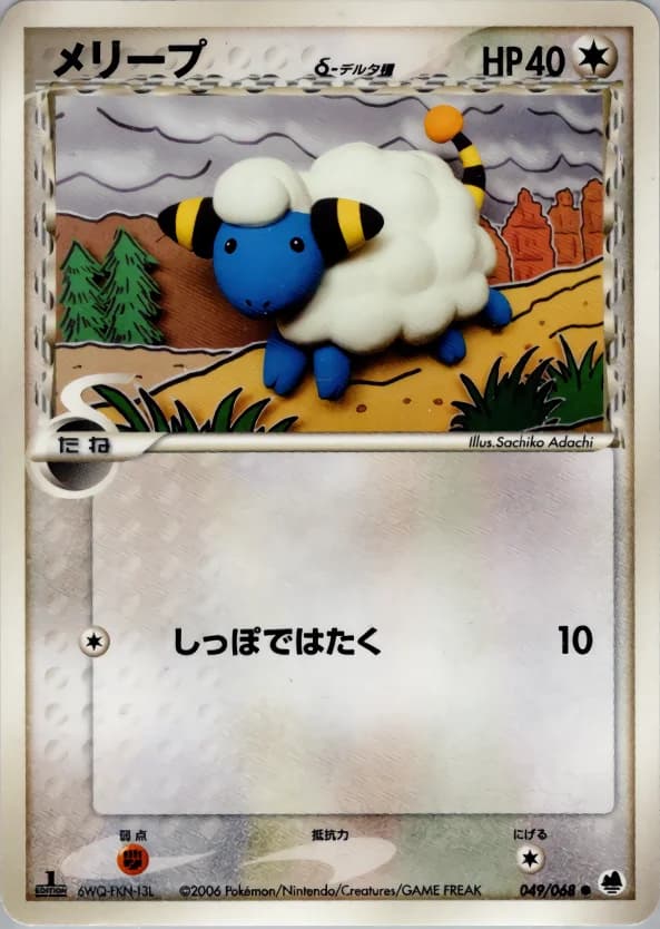 Carte Pokémon メリープδ-デルタ種 #049 — Offense and Defense of the Furthest Ends