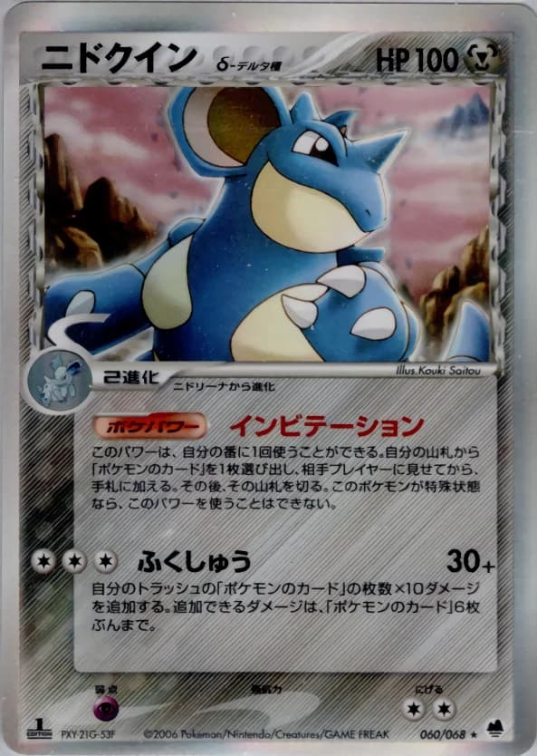 Carte Pokémon ニドクインδ-デルタ種 #060 — Offense and Defense of the Furthest Ends
