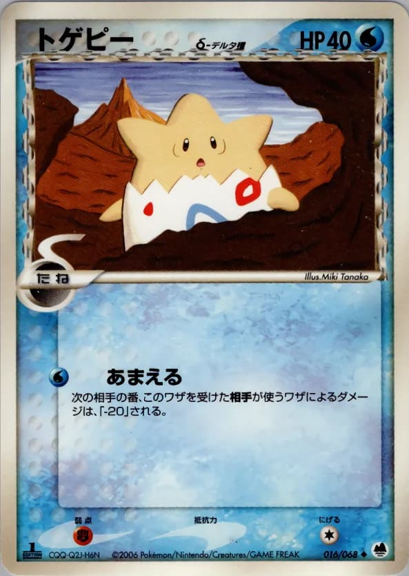 Carte Pokémon トゲピーδ-デルタ種 #016 — Offense and Defense of the Furthest Ends