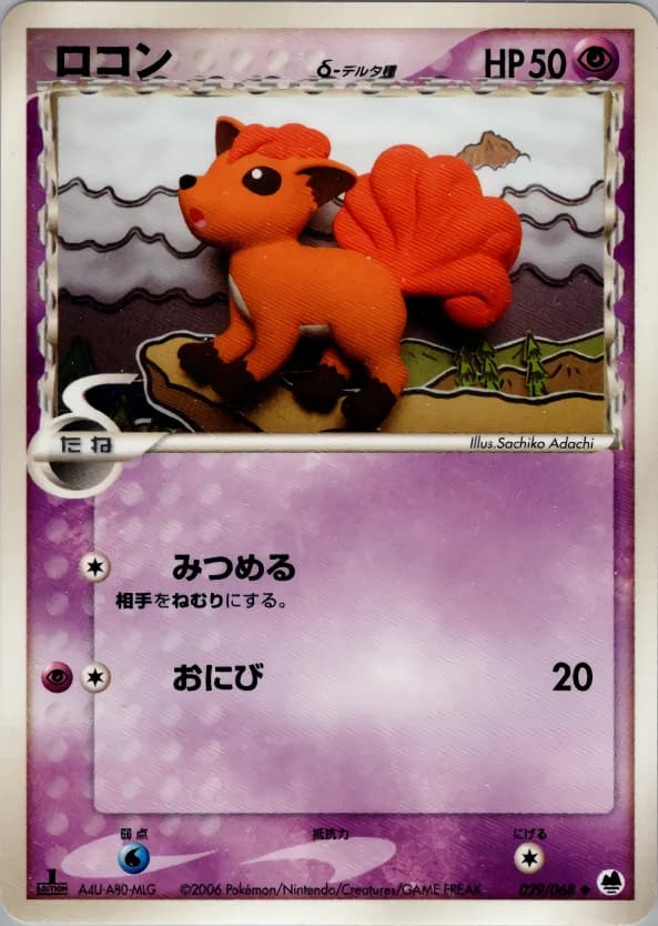 Carte Pokémon ロコンδ-デルタ種 #029 — Offense and Defense of the Furthest Ends