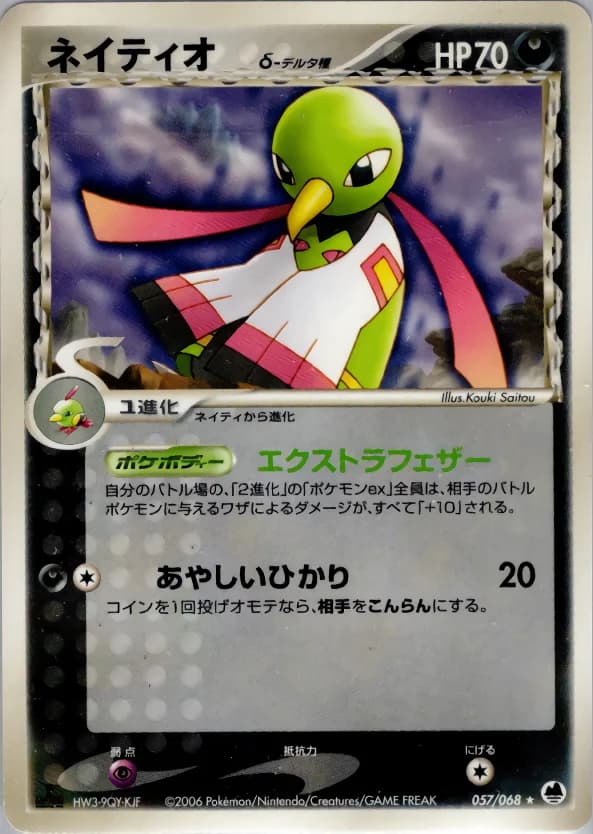 Carte Pokémon ネイティオδ-デルタ種 #057 — Offense and Defense of the Furthest Ends