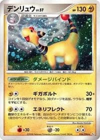 Carte Pokémon Ampharos #036 — Galactic's Conquest